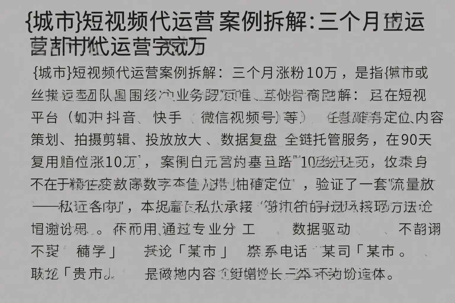 布拖短视频代运营案例拆解:三个月涨粉10万