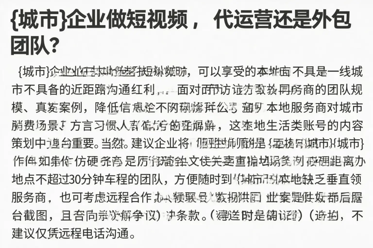布拖企业做短视频，代运营还是外包团队？